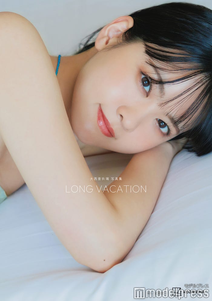 大西亜玖璃 写真集「LONG VACATION」書影(C)講談社