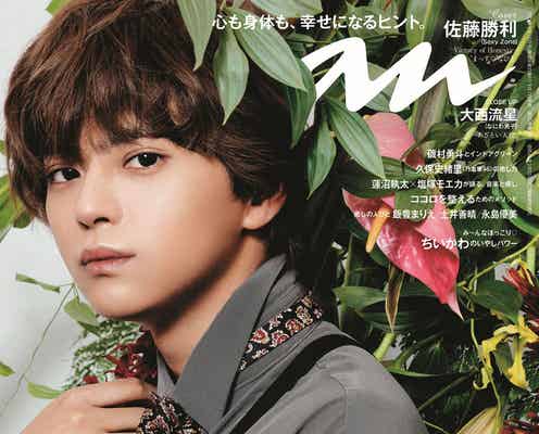 Sexy Zone佐藤勝利「anan」ソロ初表紙で絵画級の美しさ “癒し”特集に登場