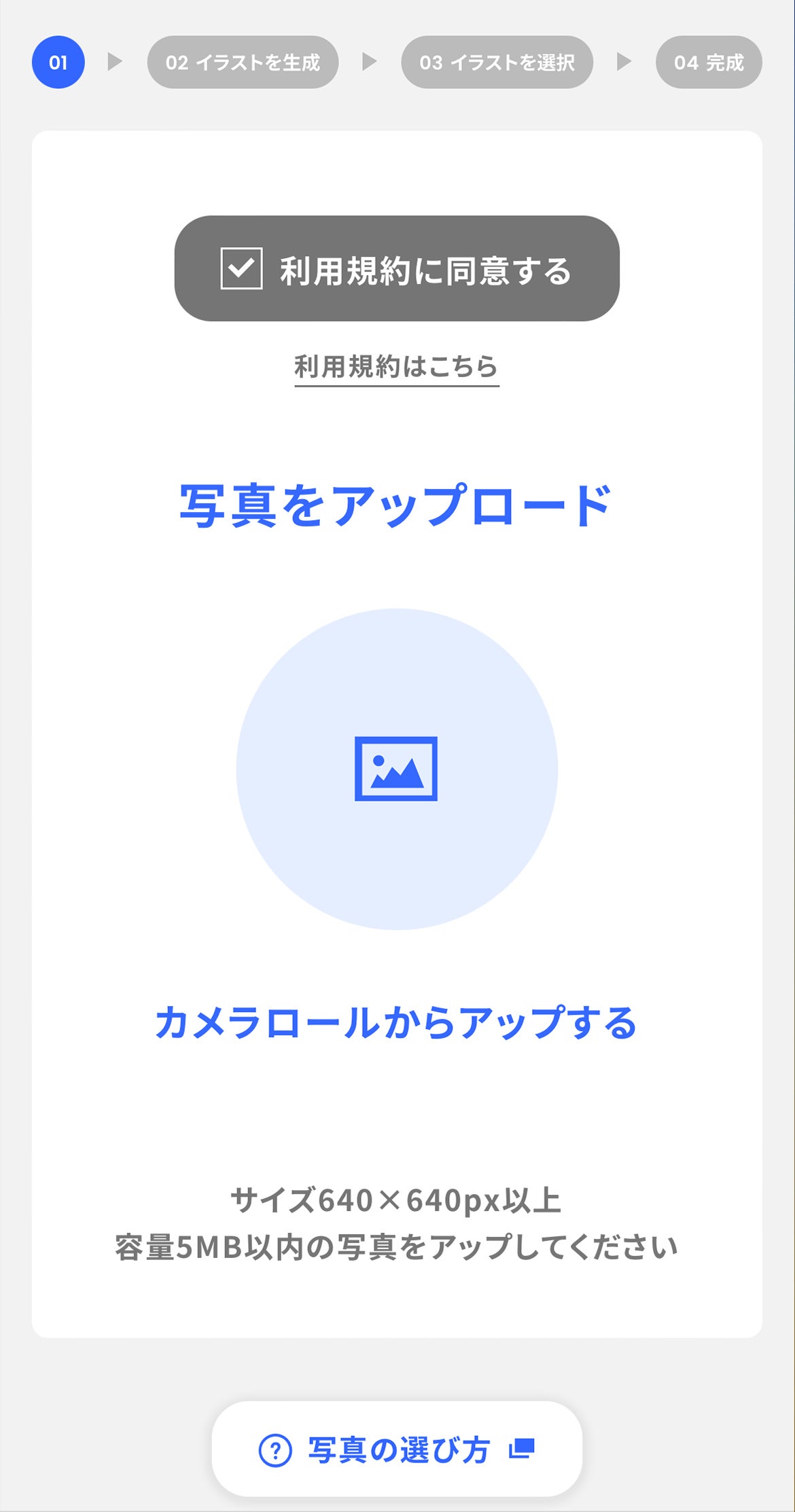 あとは画像をアップロードするだけ