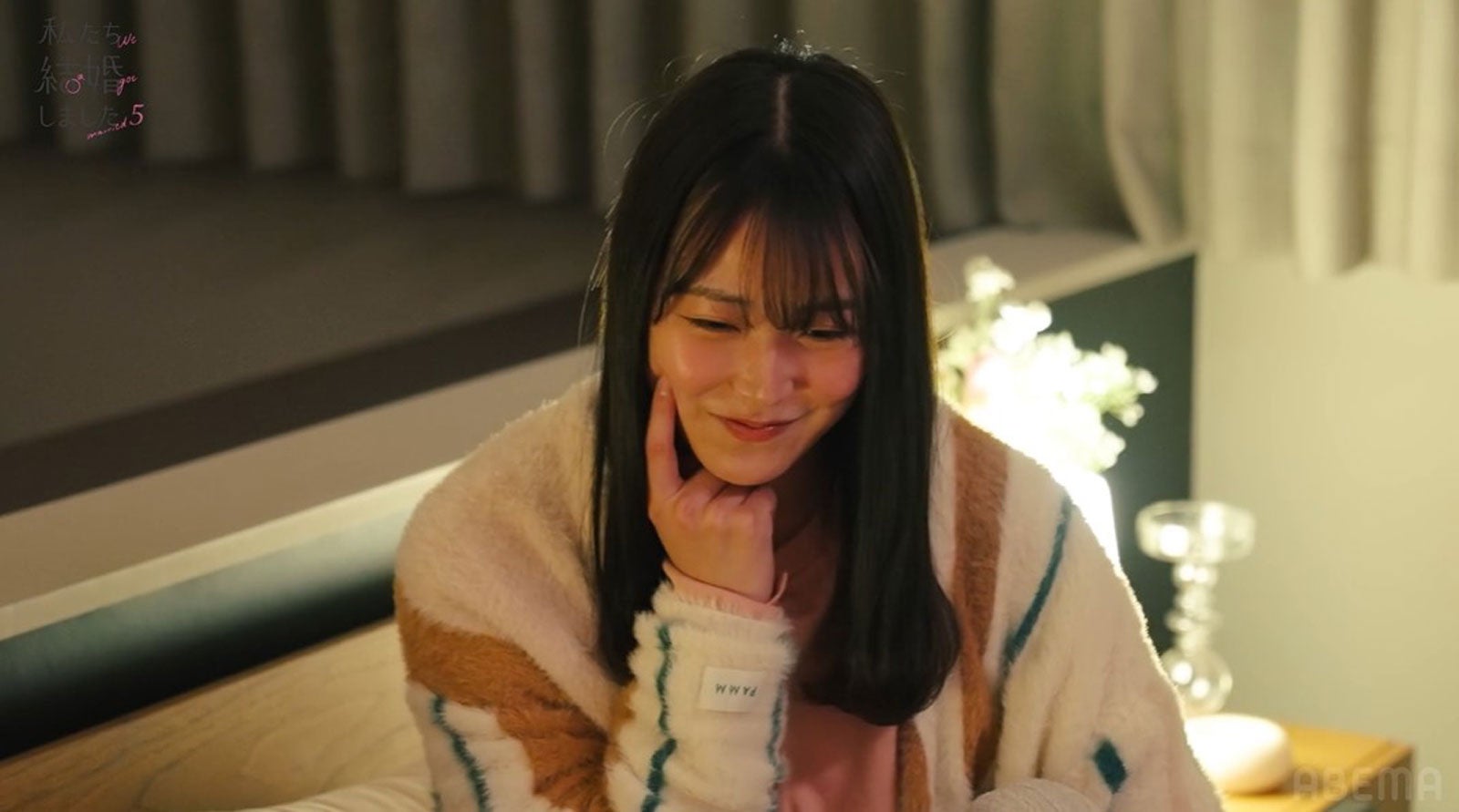 白間美瑠「私たち結婚しました 5」（C）AbemaTV, Inc.