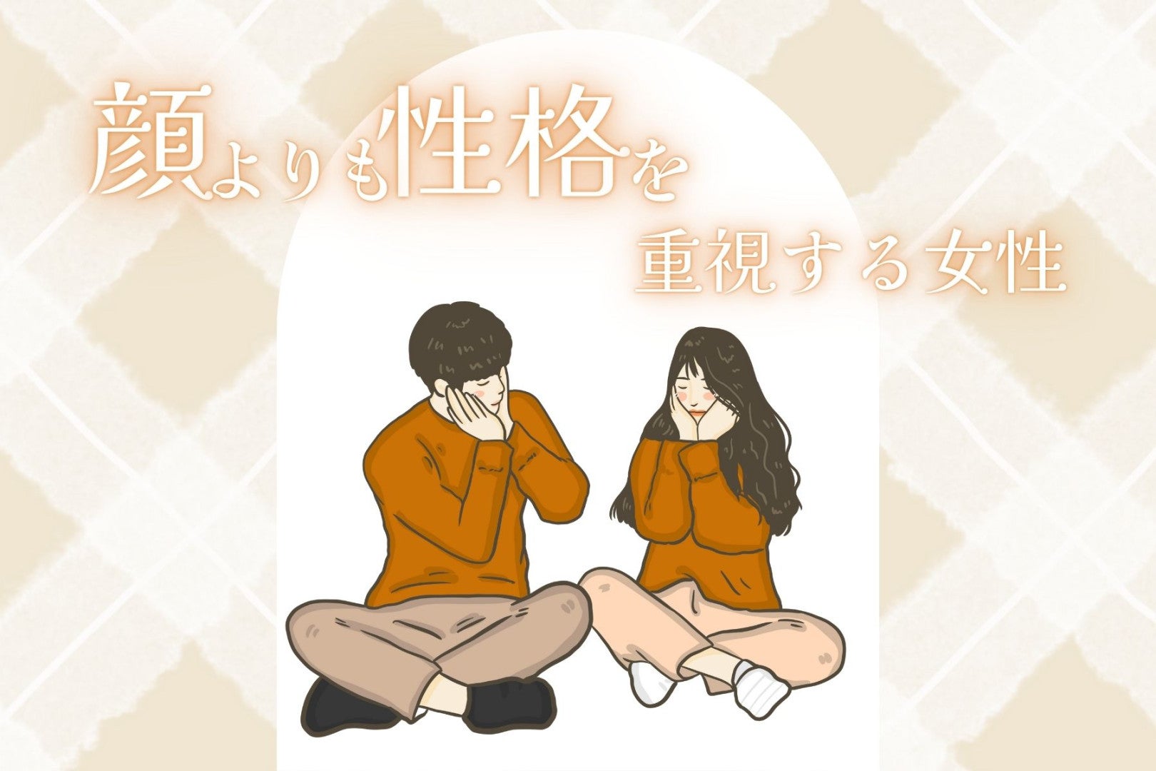 【誕生月別】顔よりも性格を重視する女性ランキング＜第４位～第６位＞