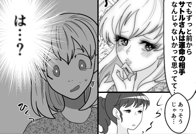結婚に焦った36歳女が…“親友の夫”を略奪！？しかし直後⇒「あっそう。じゃあ…」親友が冷静なワケを知り「は…？」