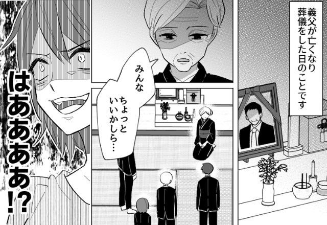 義父の葬式で…我が家だけ“遺産の減額”をした義母！？だが数年後⇒義兄の口から【衝撃発言】があり…「え？」