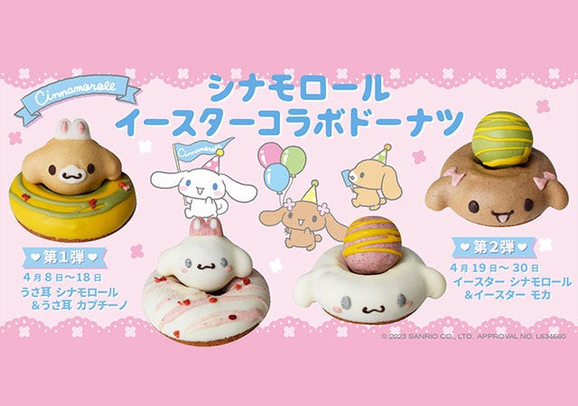 「シナモロール 「シナモロール