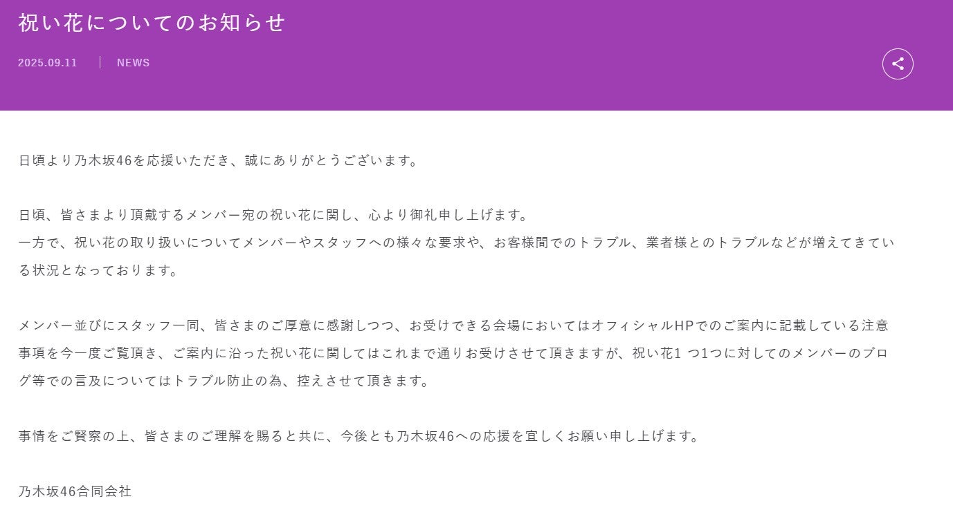 乃木坂46公式サイトより