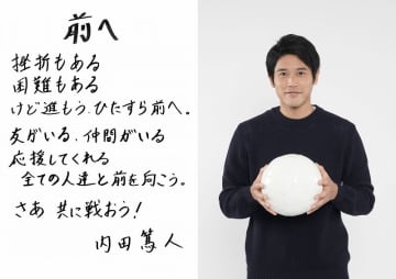 高校サッカー応援リーダーは内田篤人に決定 モデルプレス