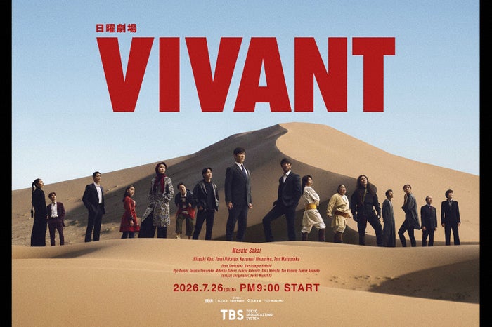 【「VIVANT」第2シーズン初回】乃木（堺雅人）の冒険が再び幕開け “赤い饅頭”が意味するものとは
