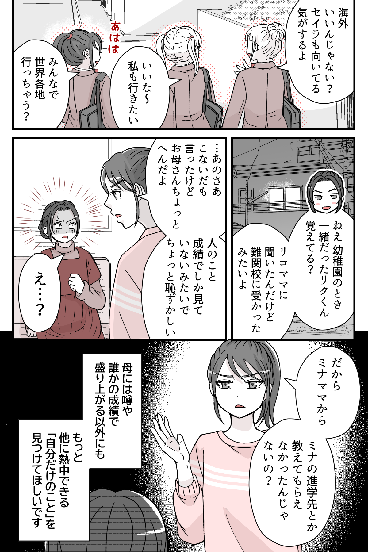 jyukenwokinikireta_7_4