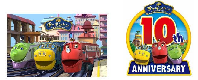 「チャギントン 10周年プロジェクト」（提供画像）