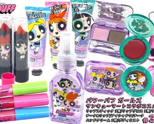 パワーパフ ガールズ×サンキューマートのコラボコスメ登場