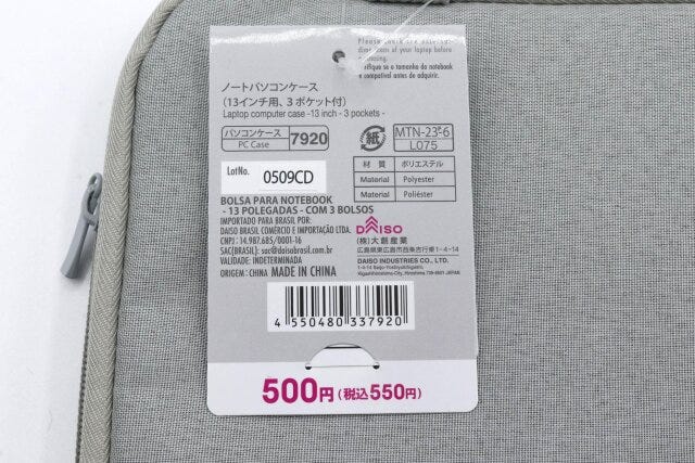 100均ダイソーの13インチ用ノートパソコンケース2