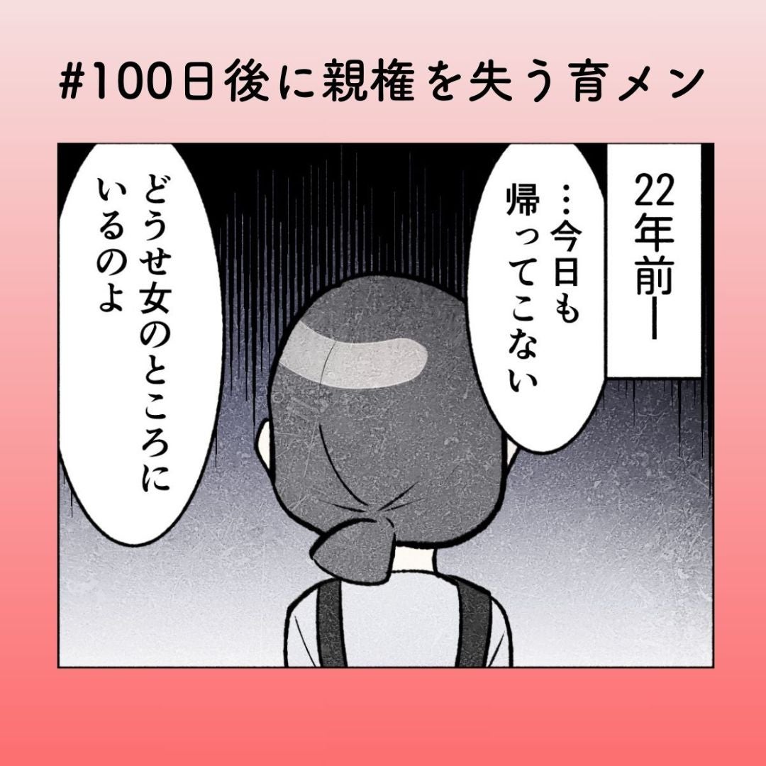 「苦い記憶」母の言葉が引き金に…妻が思い出した“子どもの頃の痛み”【100日後に親権を失う育メン 第46話】