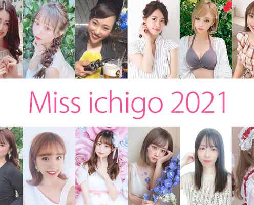 人気YouTuberやアイドルら所属 個性派揃いの「ミスいちご2021」とは