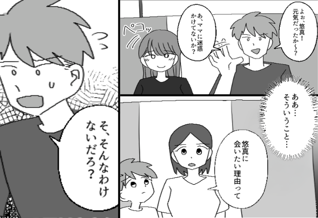 息子との再会の場に【新しい彼女】を連れてきた元夫！？⇒元妻「ああ…息子に会いたい理由って…」元夫「そ、そんな…！」