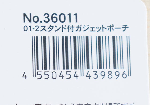 ダイソー　スタンド付ガジェットポーチ　タグ　JANコード