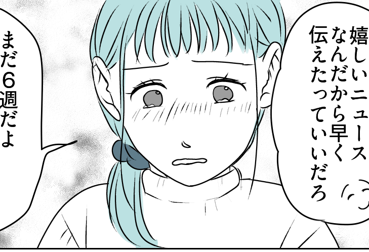 ＜義母にバラされた！＞ついに妊娠！「安定期まで内緒にしたかったのに…」夫にムカッ【第2話まんが】