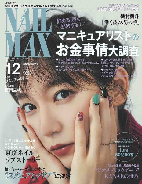 吉岡里帆「NAIL MAX」2019年12月号（C）Fujisan Magazine Service Co., Ltd. All Rights Reserved.