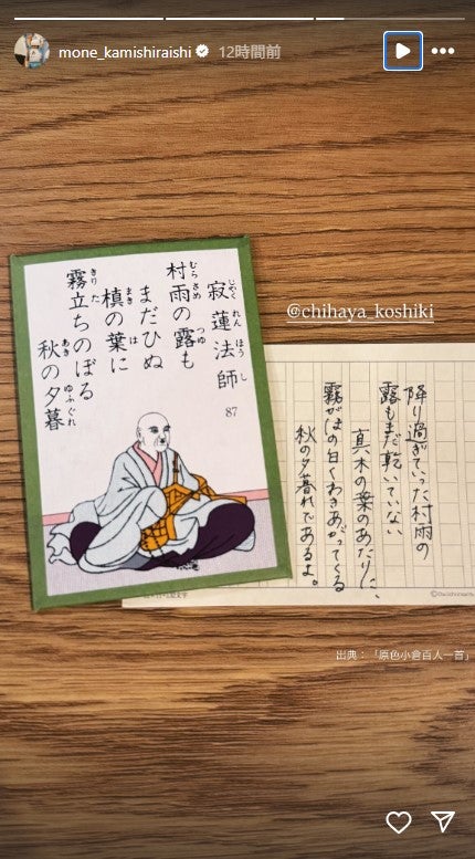 上白石萌音Instagramストーリーズよ