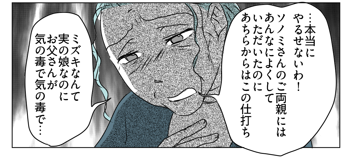 義父の葬儀、義妹旦那の実家は完全スルー！？　3_1_3