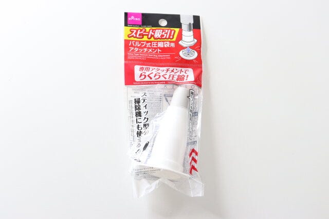 ダイソーのバルブ式圧縮袋用アタッチメント1