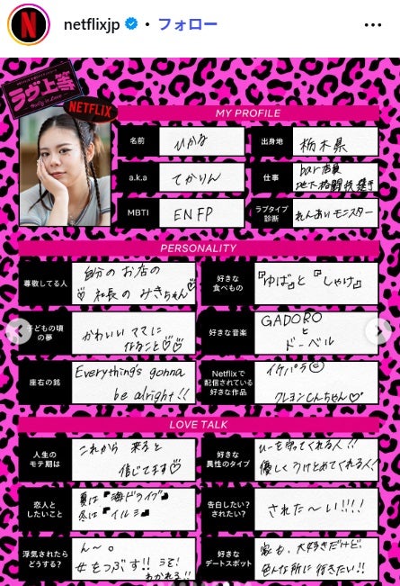 てかりん／Netflix Japan Instagramより