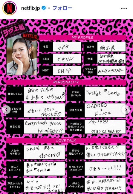 てかりん/Netflix Japan Instagramより