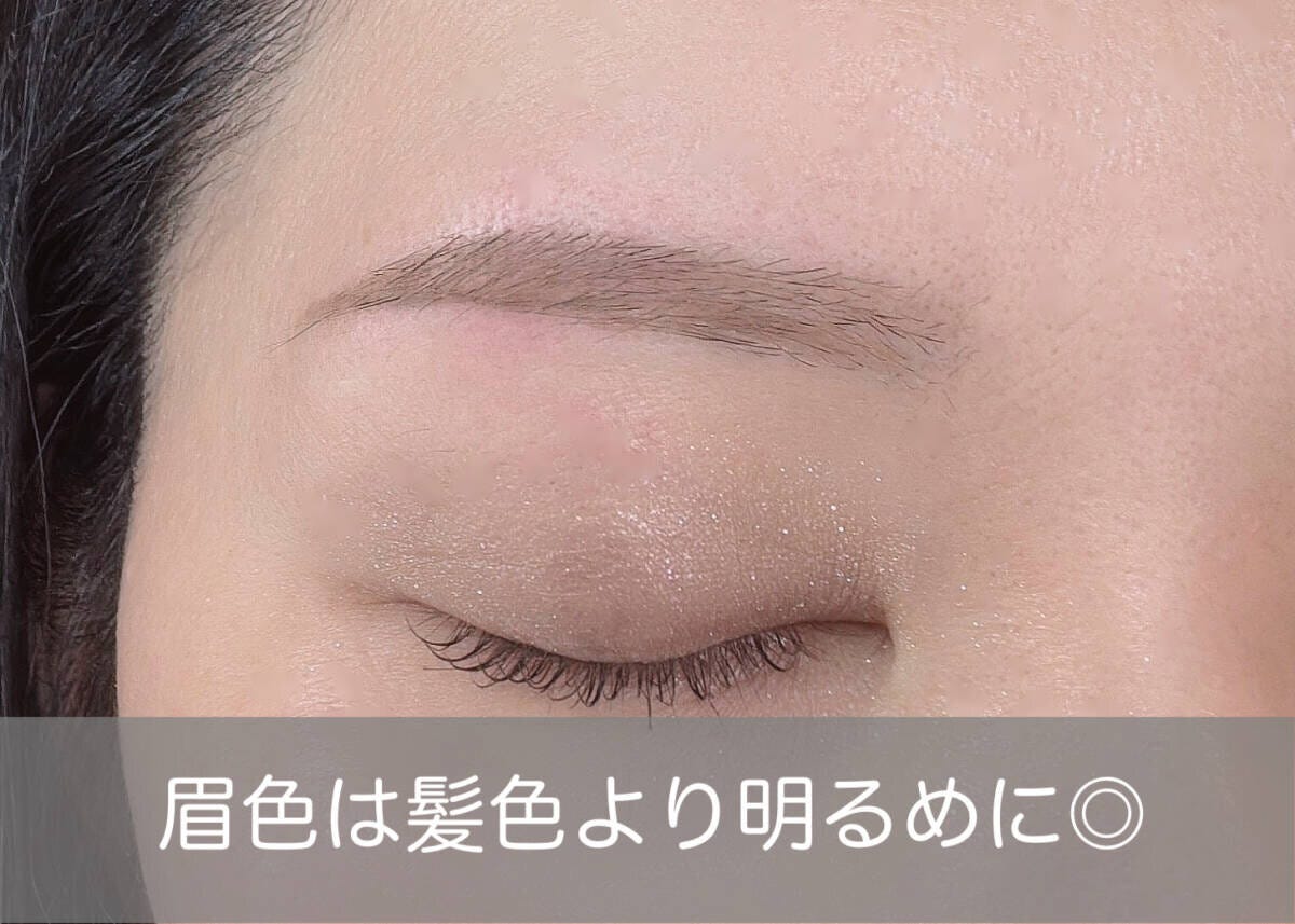 眉色は髪色より明るめに仕上げる