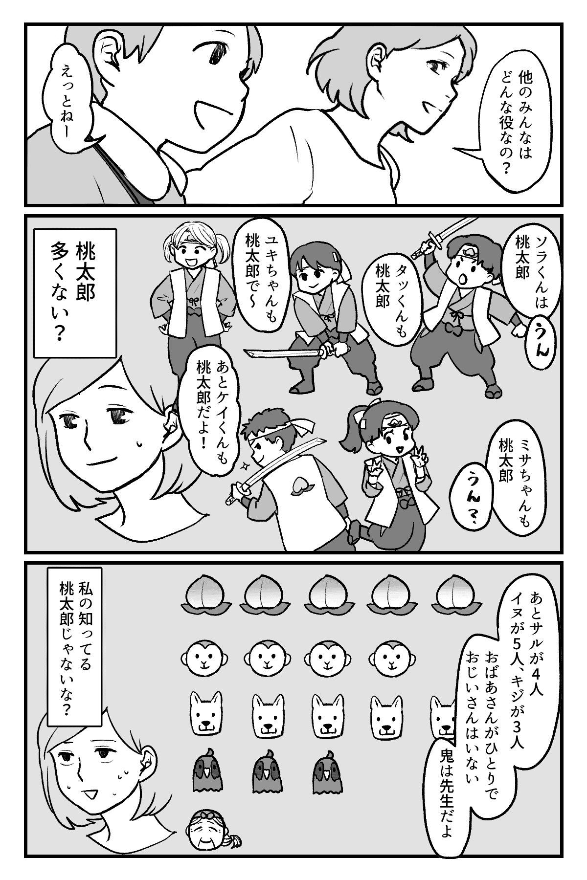 令和の桃太郎_002