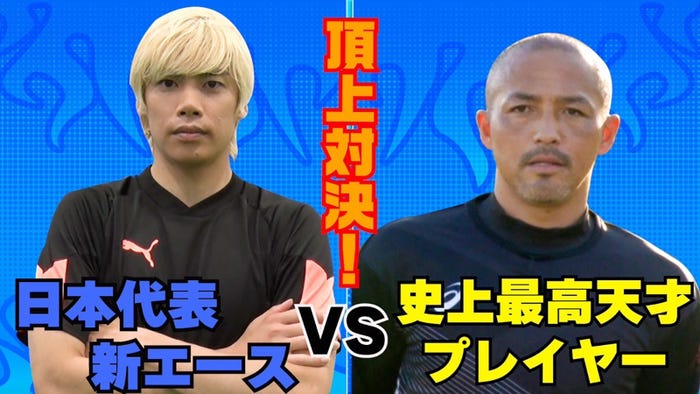 伊東純也選手、小野伸二選手 (C)TBS