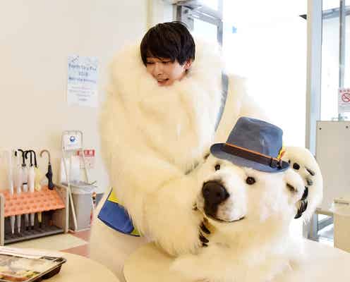 吉沢亮、シロクマの着ぐるみでクランクイン<サバイバル・ウェディング>