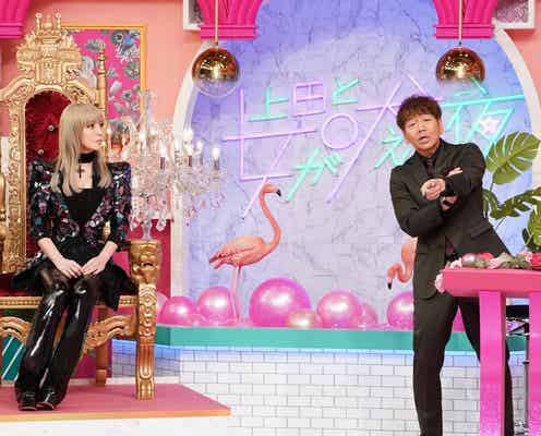浜崎あゆみに際どい質問飛ぶ「上田と女が吠える夜」初の女性ゲストで登場