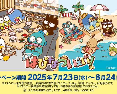 スシローがサンリオ「はぴだんぶい」と初コラボ、限定アイテム付きのすしやスイーツを提供