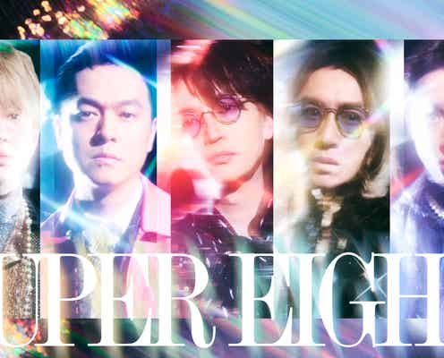 関ジャニ∞、“関ジャニ”への強い想い・“∞(エイト)”のこだわり・ファンとの関係性…新グループ名「SUPER EIGHT」決定までの経緯明かす