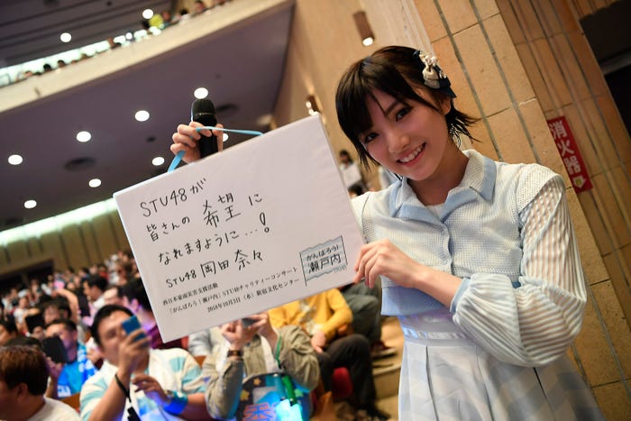 STU48⻄⽇本豪⾬⽀援活動「がんばろう!瀬⼾内」チャリティーコンサートツアー最終公演(C)STU