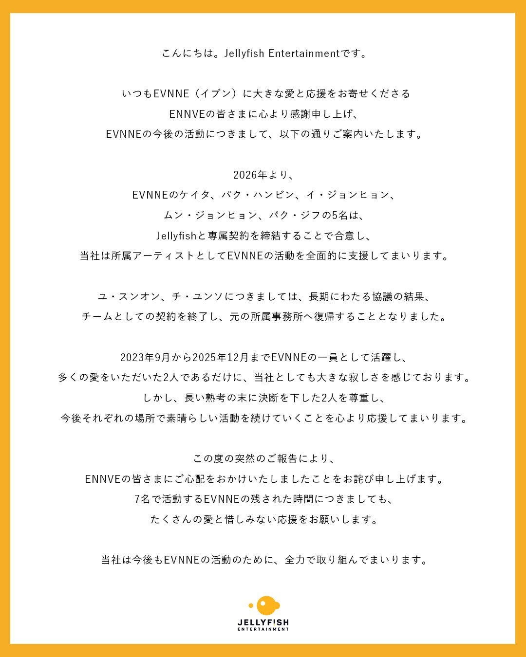 Jellyfish Entertainment公式Xより