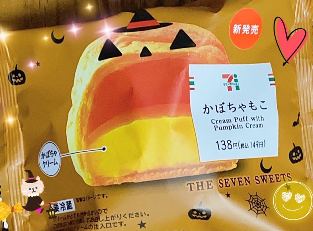セブンイレブン「かぼちゃもこ」