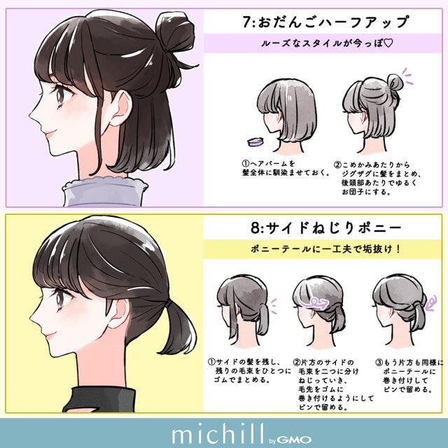 ボブヘア　ヘアアレンジ　垢抜け　12スタイル　春ヘア　あおいみのこ　イラスト　おだんごハーフアップ　サイドねじりポニー