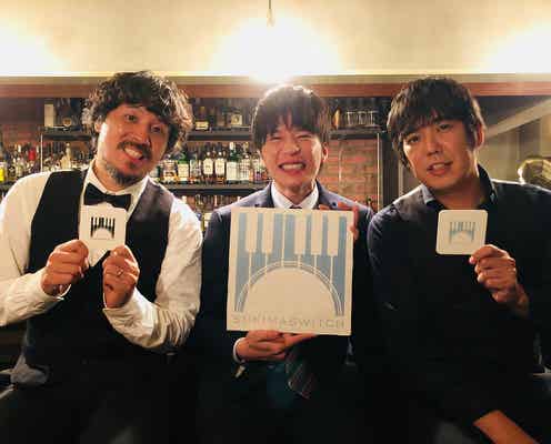 田中圭、スキマスイッチに“カメオ出演返し”「おっさんずラブ」での約束果たす