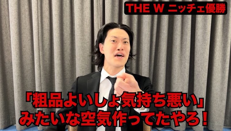 粗品、後輩に「お前スカしたな」THE