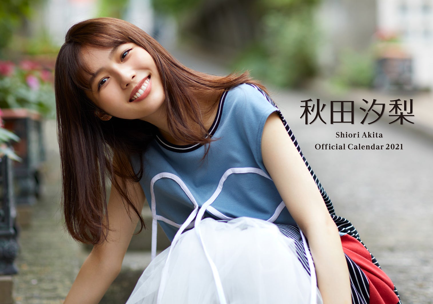 秋田汐梨カレンダー表紙イメージ（C）SDP