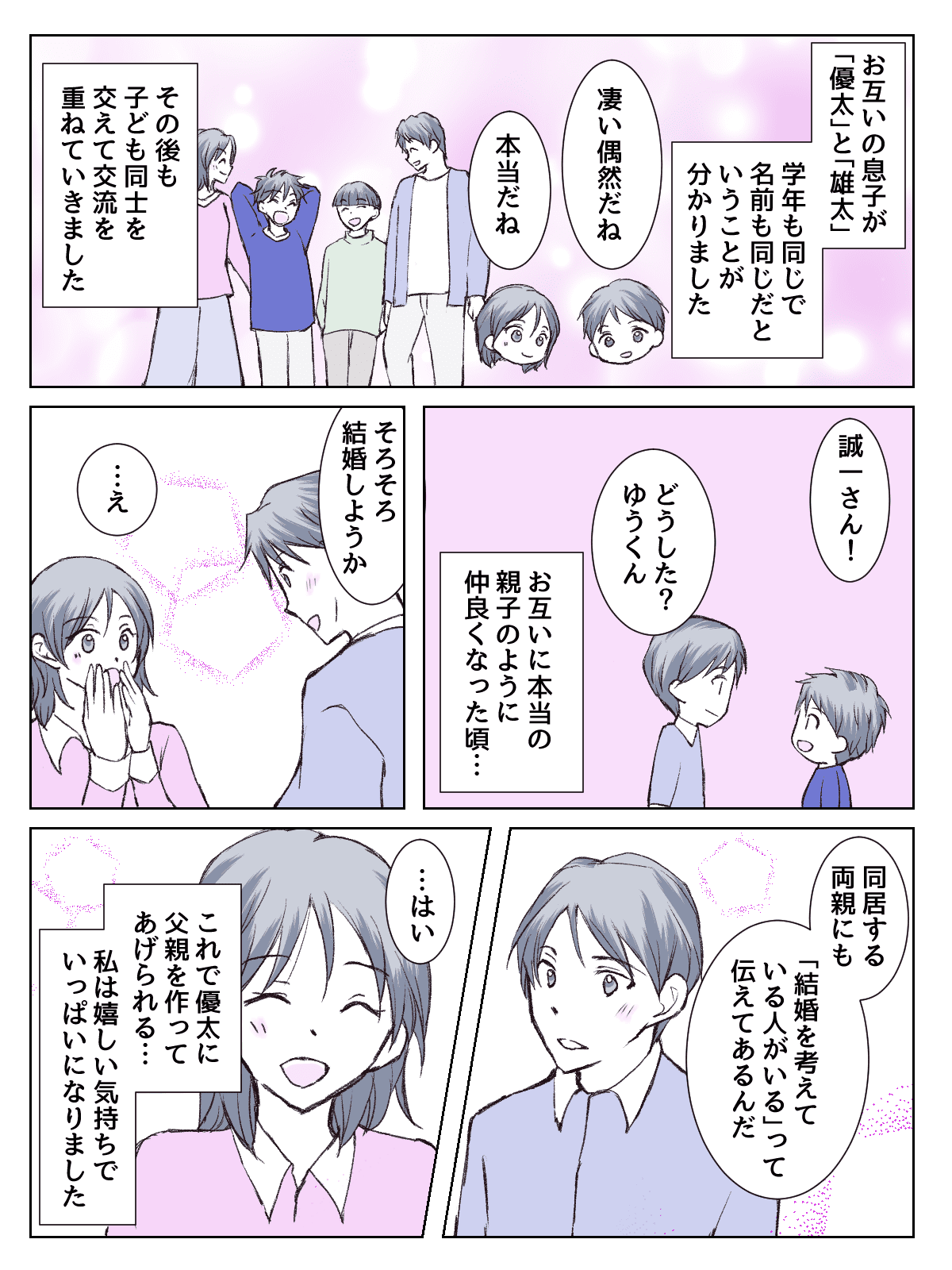 【3話①】再婚相手の連れ子と名前が一緒……？うちの子に改名を申し出てきた