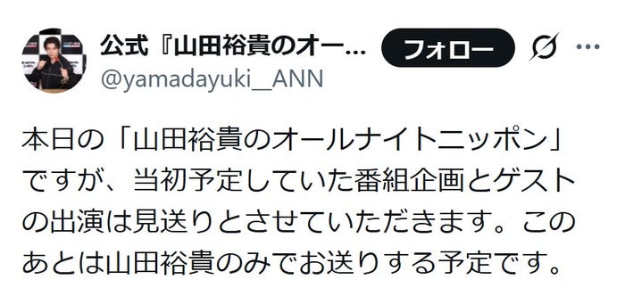 「山田裕貴のオールナイトニッポン」公式Xより