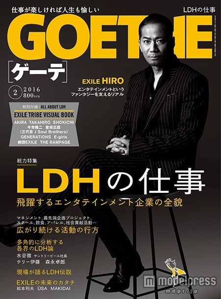 GOETHE（月刊ゲーテ）2月号（幻冬舎、2015年12月24日発売）表紙：EXILE HIRO