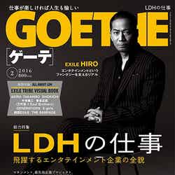 GOETHE（月刊ゲーテ）2月号（幻冬舎、2015年12月24日発売）表紙：EXILE HIRO