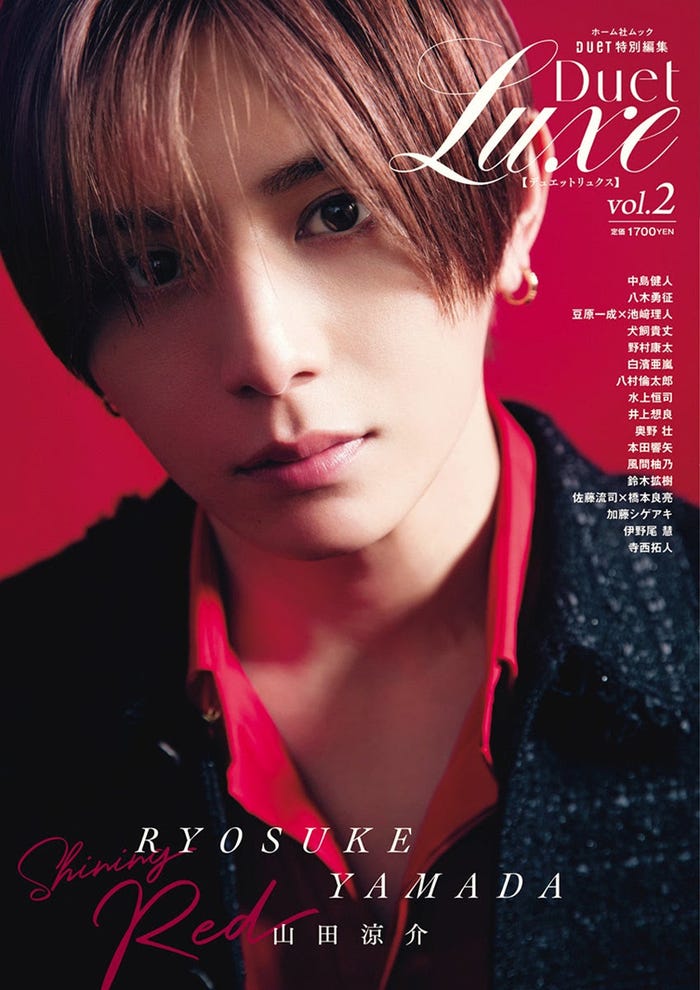 「Duet LUXE」vol.2(4月16日発売/ホーム社ムック)表紙:山田涼介(提供写真)