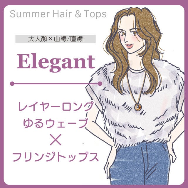 エレガントさんにおすすめのヘアスタイル＆トップス