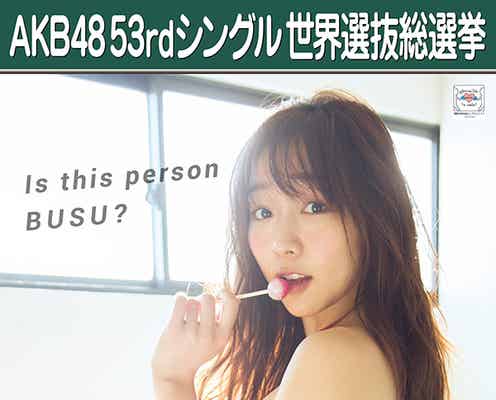 “SKE48須田亜香里はブス?可愛い?”アンケート結果に本人コメント「結果はどうあれ…」