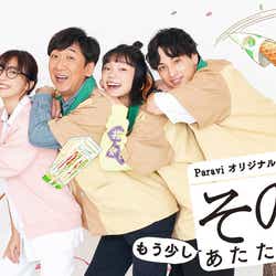 モデルプレス - 佐野ひなこら出演、森七菜&中村倫也「この恋あたためますか」オリジナルストーリー決定<その恋もう少しあたためますか>