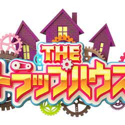 「THE トラップハウス」（C）日本テレビ