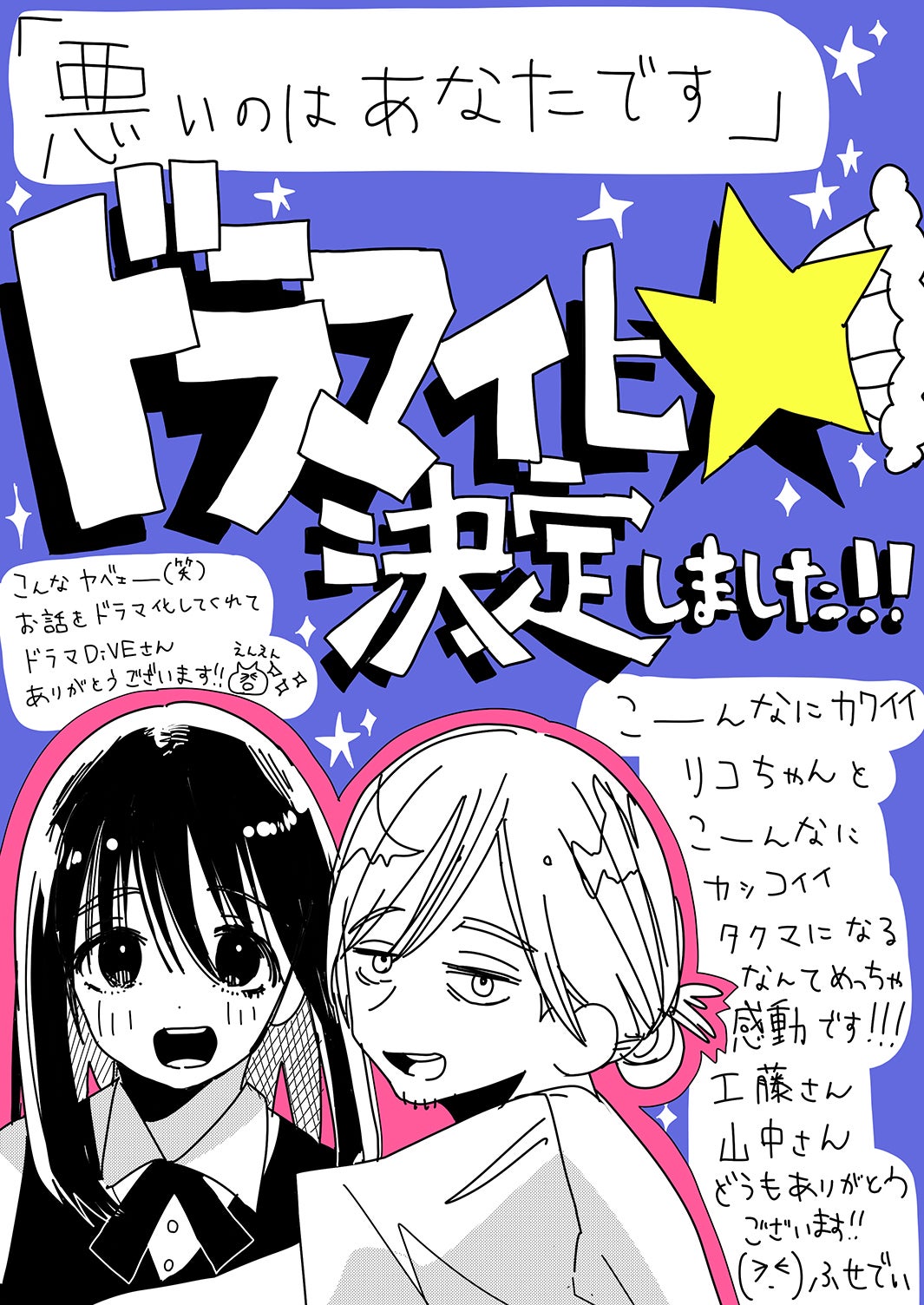 「悪いのはあなたです」ふせでぃ氏イラスト・コメント（C）ふせでぃ／文藝春秋／「悪いのはあなたです」製作委員会